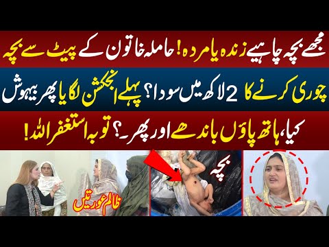 Haamla Khatoon Ke Pait Main Bache Ka Sooda? Zalim Aurton Ne Had Paar Kar Di | Lahore Rang