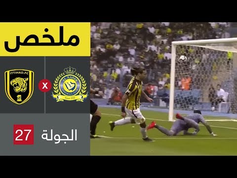 ملخص مباراة النصر والاتحاد في الجولة 27 من دوري كأس الأمير محمد بن سلمان للمحترفين