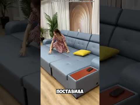 Диван за 10 000 долларов, который делает всё 🛋️#short