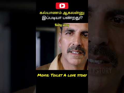 ?இந்த ஊருல Toilet கட்டுனா குத்தமா #tamilvoiceover #shortsfeed