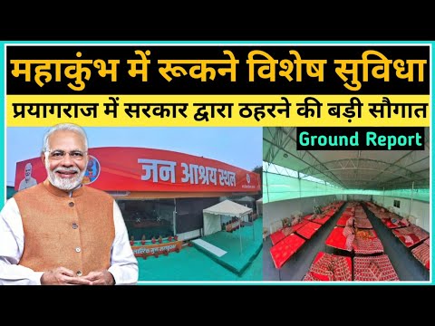 महाकुंभ में रूकने की‌ व्यवस्था | Mahakumbh Mela 2025 Prayagraj Stay Hotel Budget Stay | Travel SRJ