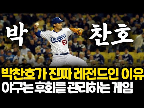 국민 99%가 모르는 박찬호의 진짜 모습 l 그가 투머치토커가 될 수 밖에 없었던 이유