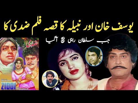 Yousaf Khan & Nabeela Story | Sultan Rahi | Film Ziddi 1973