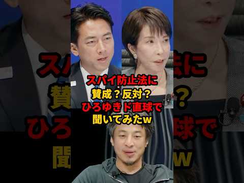 ㊗️80万再生!! スパイ防止法に反対って...つまりそういうことか？ww  #変われ自民党 #小泉進次郎 #高市早苗