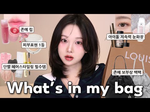 명품보다 예쁜 데일리 가방?👜 보부상 백팩→직장인 필수템까지! (+왓츠인마이백 꿀템 공개🍯)