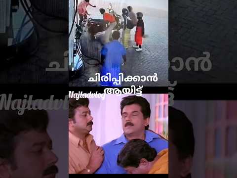 ഇവളുമാരെ കൊണ്ട് തോറ്റു🤣🤣🤣 #youtubeshorts #comedy #funny #viralvideo #trendingshorts #explore #reels