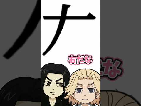 【東リベ】右か左かゲームする不良2人www #声真似