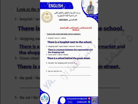 حل التقييمات الاسبوعيه للصف الرابع الابتدائي كونكت الأسبوع الثامن.