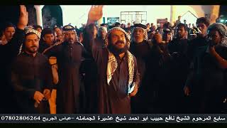 الشاعر حسن الشميساوي ميدان سابع المرحوم الشيخ نافع حبيب الشيخ العام لعشيرة الجمامله 
