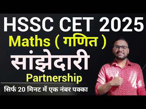 HSSC CET Chapter Wise Maths Classes || HSSC CET Math Class 2025 || Haryana CET Math Class 2025