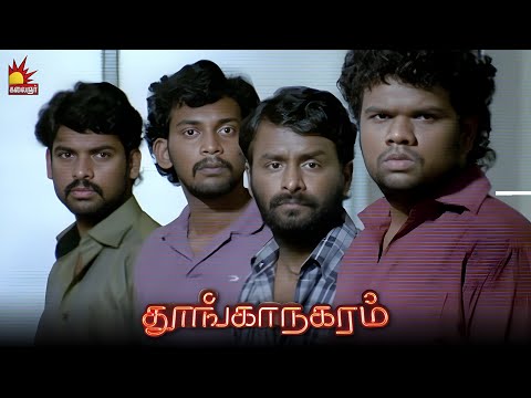 என்ன நடந்தாலும் எவனும் மதுரை பக்கமே வரக்கூடாது | Thoonga Nagaram | Vimal | Anjali | Bharani