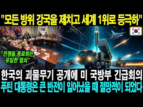 국가 군사 비밀 공개! 대한민국의 위대한 역사와 미래! 위대한 대한민국의 군사 소식과 친절한 한국인을 뉴스튜브에서 확인하세요!