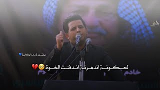 ابدااع مينوصف للشاعر  || سيد علي مالك الموسوي || من كون يمك النه خاطر سيد سير يم هلك عوف المكابر