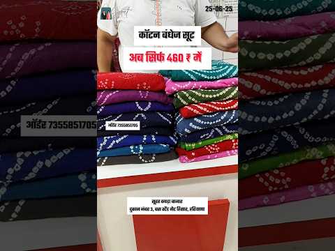 जयपुरी बंधेज अब सिर्फ 460 ₹ में #design #hisar #cotton #sale #suit #boutique #wholesale #resale
