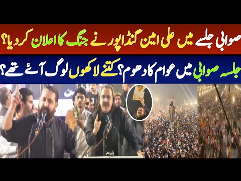 Pti swabi jalsa Ali Amin gandapur speech | swabi jalsa | pk news hd