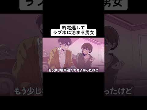 【アニメ】終電逃したらどうする、、、? #ちるふぃるむ #幼馴染 #アニメ #ショートアニメ #アニメーション #漫画 #漫画動画
