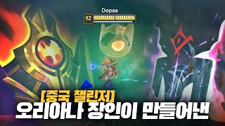 슈렐 제국 미드 오리아나