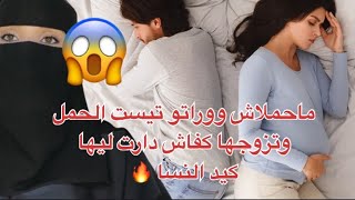ماحملاش وقنعاتو انها حاملة 🙄اكبر قالب طلع مع هاد السيد 😭😱