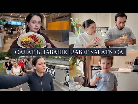VLOG / Разрабатываем салат в лаваше / Веранда в Салатнице / 6 дней из моей жизни