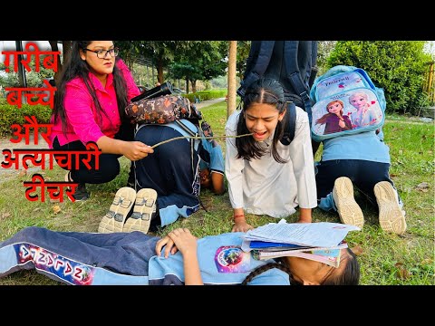 गरीब स्कूल स्टूडेंट और अत्याचारी टीचर | School Student |Hindi Kahani |Moral Stories |Bedtime Stories