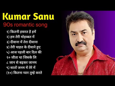 Kumar Sanu Romantic Song || Best of Kumar Sanu Duet Super Hit 90's Songs Old Is Gold Song 2024