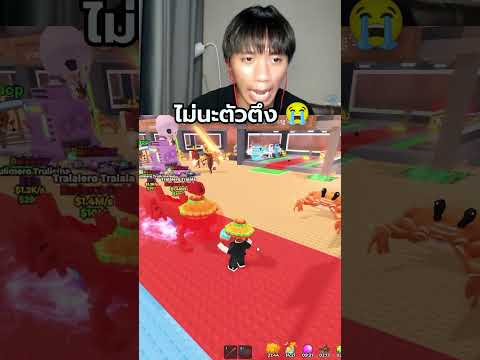 Steal a Brainrot ผมพลาดตัวตึงไป