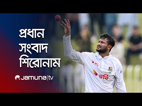 রাতের প্রধান সংবাদ শিরোনাম | Latest News Headlines | 11 January 2025 | 10 PM | Jamuna TV