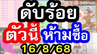 🟧 ดับสนิท หลักร้อย 🟧 ดับร้อย อมตะ ห้ามซื้อ #ดับร้อย 16/8/68