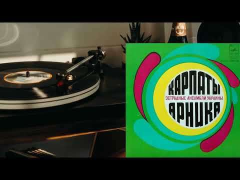 Естрадні ансамблі України: Карпати-Арніка (EP 1979) vinyl rip