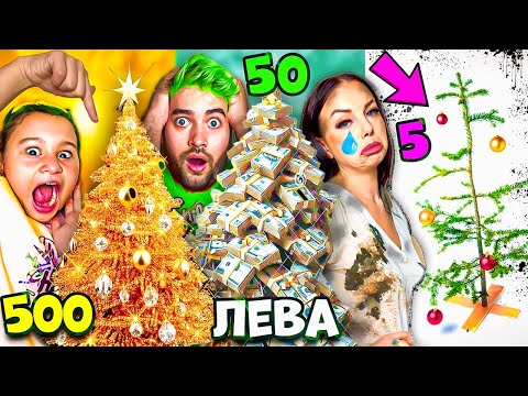 5 ЛЕВА vs 50 ЛЕВА vs 500 ЛЕВА КОЛЕДНА УКРАСА 😱🎄❄️