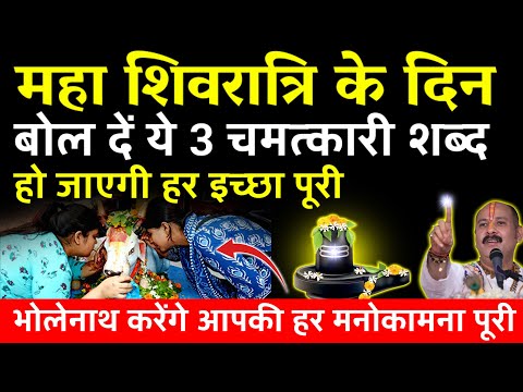 महा शिवरात्रि पर नंदी के कानो में बोल दे 😱 ये 2 चमत्कारी शब्द 24 घंटे में 😱 होगी हर इच्छा पूरी