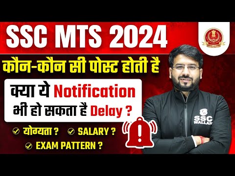 SSC MTS 2024 | SSC MTS 2024 Notification | SSC MTS New Vacancy 2024 | SSC MTS Notification Date