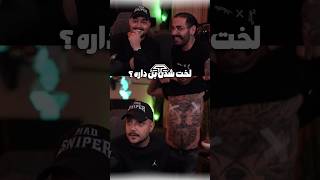 سام صابری رفت خونه بیگزموگ 🤣  #توییچ_فارسی