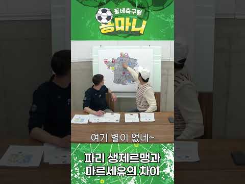 마르세유가 PSG보다 세다고?