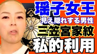 【奔放すぎる皇族】瑶子女王の私的行動は男性がらみ