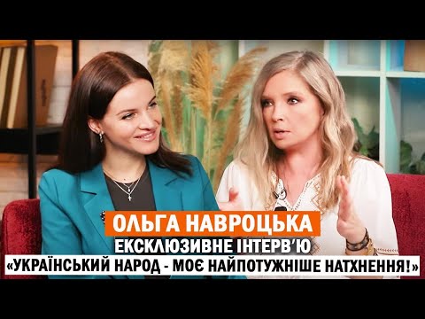 ОЛЬГА НАВРОЦЬКА: дружба з Гурченко, пропозиція від Фагота, усиновлення та новий проєкт🤩