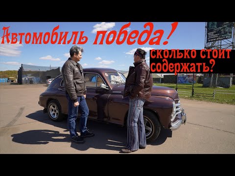 А вы пробовали водить автомобиль Победа! Это что то нечто!