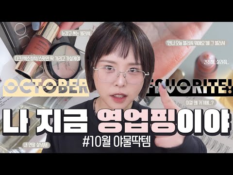 이달의 추천템🥹포근머스크향수/역시 백화점 하이라이터/아워글래스 왜 다 좋지/롬앤 야무진 컨투어/건조하면 클렌징부터/존예수건브랜드