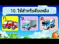 แบบทดสอบจากวิดีโอสอน