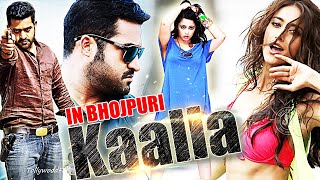 রাখি | Rakhee NEW Released Bhojpuri Action Movie | Full Movie Dubbed in Bhojpuri | NTR's  |
