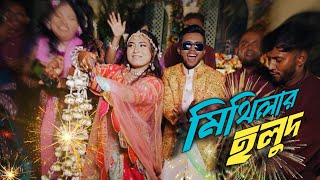 Yasin & Mithila's Haldi Ceremony | Mithila Rahman | Yasin Hossain