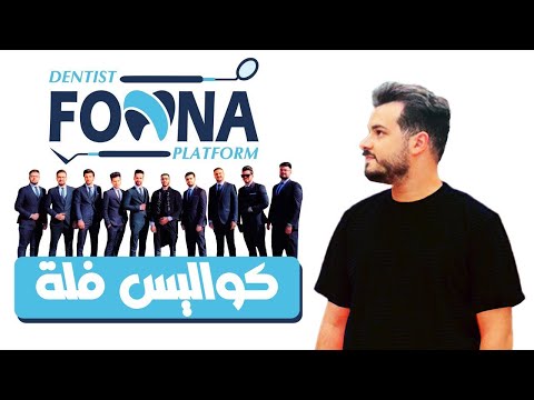 كواليس فلة : قصة الانضمام والاستمرار وما احبه ولا احبه في القناة | نسخة عمار