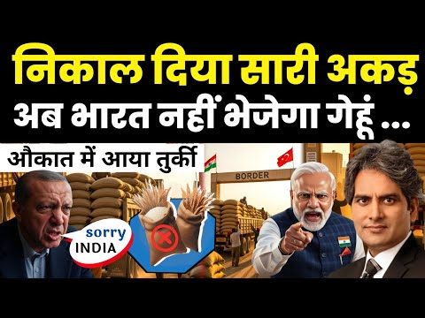 अब भारत तुर्की को नहीं भेजेगा गेहूं | India Action against Turkey in Wheat Export ? Sudhir Chaudhary