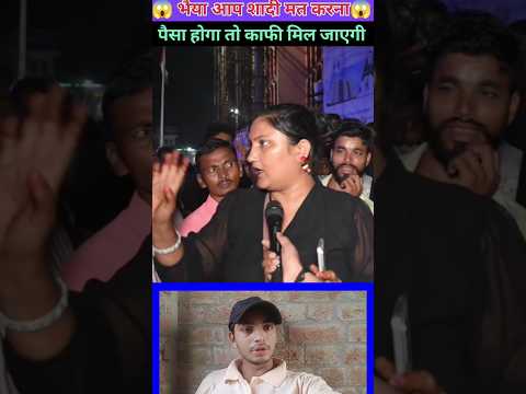 भैया आप शादी मत करना वरना😱😱#news #trading #india #comedy #shorts