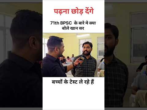 71th BPSC का Test ले रहे है खान सर || Khan sir motivation speech || #motivation #shorts #khansir