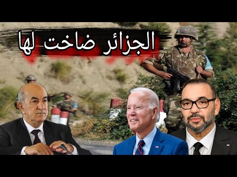 امريكا جبدات ودينات الجزائر مزيان و المغرب عطاهم درس زوين