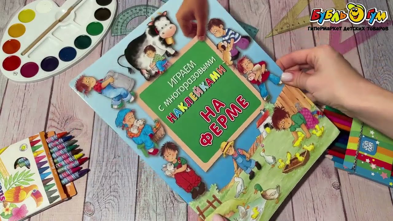 Книга с многоразовыми наклейками На ферме - видео Книга с многоразовыми наклейками На ферме - видео