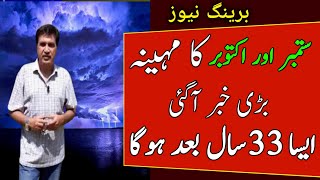 Pak weather with Dr hanif 60 days |Pakistan weather forecast|Sindh weather| Punjab weather today PW3