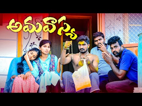 అమావాస్య 🌑//మంత్రగాడు//village comedy videos//sindhu mateti//5star venky