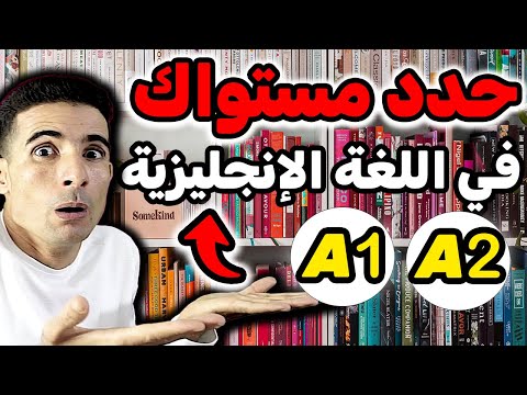 إذا أجبت على جميع هذه الأسئلة فأنت تتقن اللغة الانجليزية ✅✅(إختبار تحديد مستوىA1 ) 🚀🚀